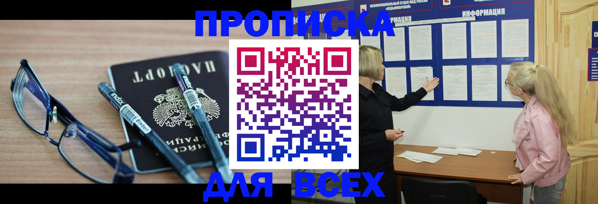 прописка для школы в Солнечногорске
