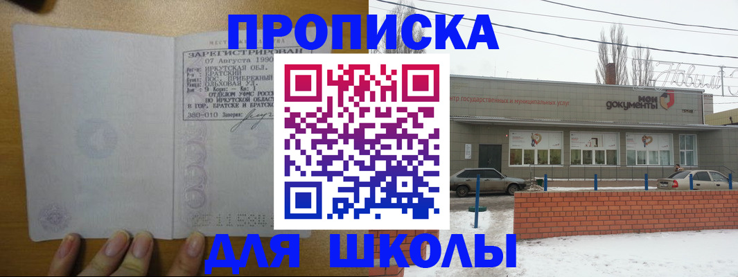 прописка в Солнечногорске